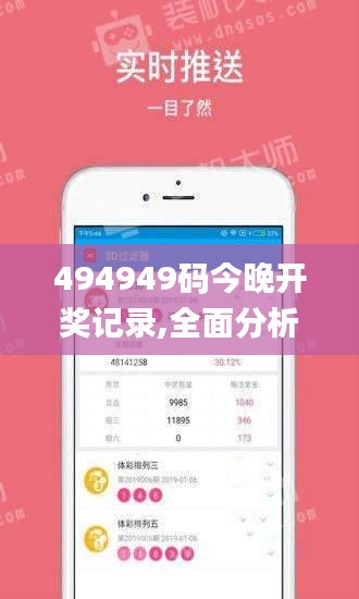 494949码今晚开奖记录,全面分析说明_理财版1.420