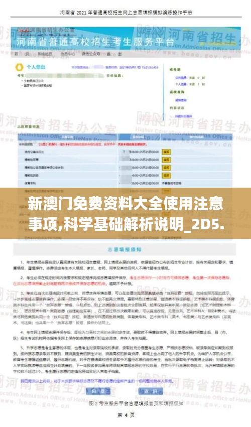 新澳门免费资料大全使用注意事项,科学基础解析说明_2D5.943