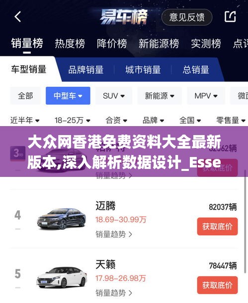 大众网香港免费资料大全最新版本,深入解析数据设计_Essential10.128