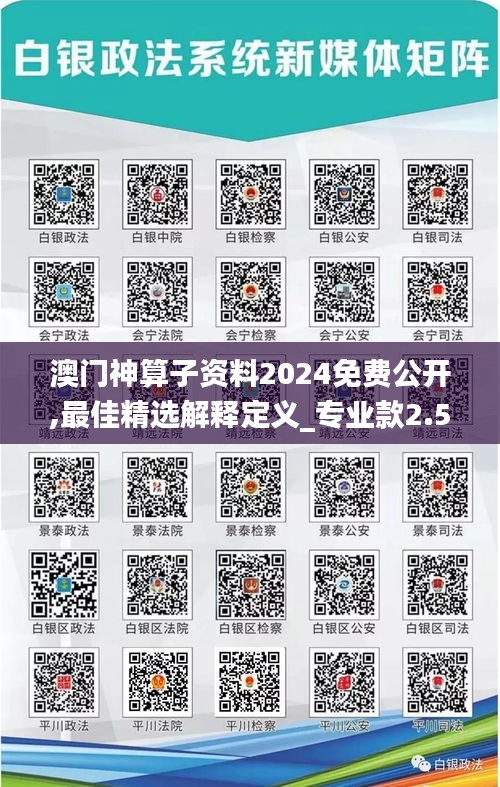 澳门神算子资料2024免费公开,最佳精选解释定义_专业款2.535