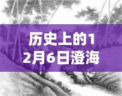 历史上的12月6日，重温澄海3C最新1v1之战对决瞬间