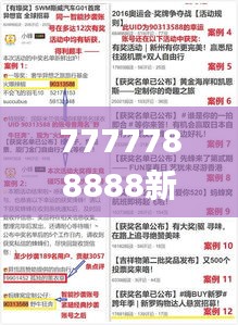 7777788888新奥门开奖结果,实地分析数据应用_DX版2.654