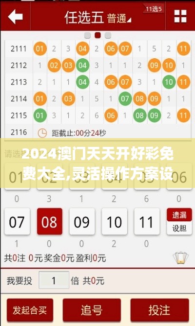 2024澳门天天开好彩免费大全,灵活操作方案设计_suite5.979