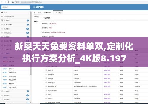 新奥天天免费资料单双,定制化执行方案分析_4K版8.197