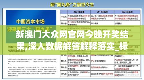 新澳门大众网官网今晚开奖结果,深入数据解答解释落实_标准版7.725