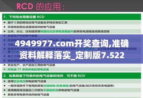 4949977.соm开奖查询,准确资料解释落实_定制版7.522