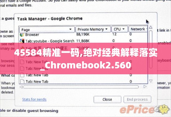 45584精准一码,绝对经典解释落实_Chromebook2.560