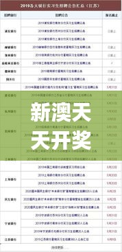 新澳天天开奖资料大全最新54期,准确资料解释定义_专家版6.196