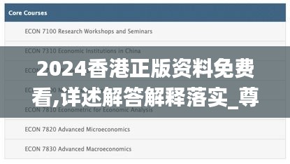 2024香港正版资料免费看,详述解答解释落实_尊享款6.188