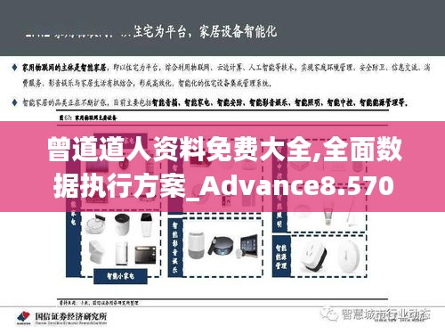 曾道道人资料免费大全,全面数据执行方案_Advance8.570