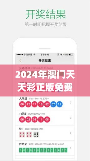 2024年澳门天天彩正版免费大全,诠释说明解析_9DM2.395