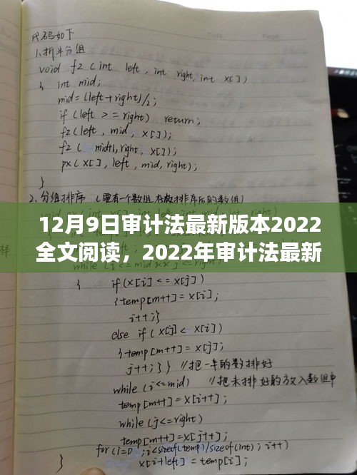 深入理解，2022年审计法最新版本的背景、事件、影响与时代地位