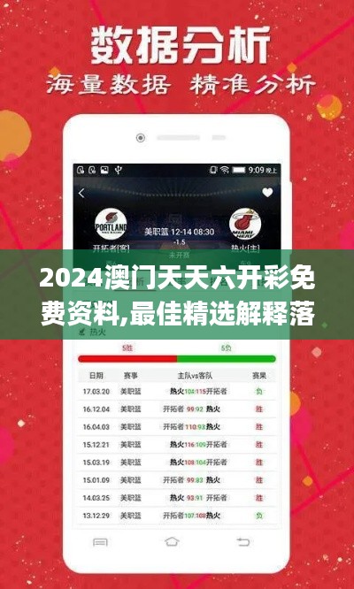 2024澳门天天六开彩免费资料,最佳精选解释落实_试用版8.980