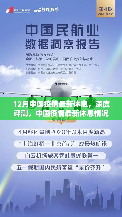 12月中国疫情最新休息，深度评测，中国疫情最新休息情况（十二月版）