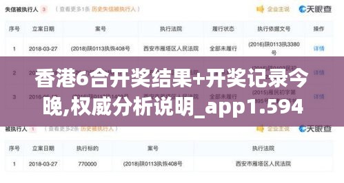 香港6合开奖结果+开奖记录今晚,权威分析说明_app1.594