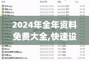 2024年全年资料免费大全,快速设计响应计划_eShop11.569