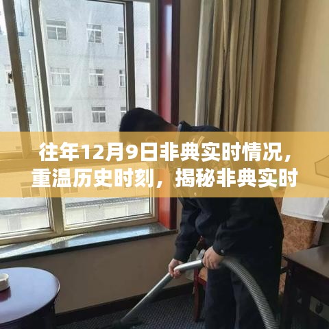 揭秘非典实时追踪神器，重温历史时刻，科技前沿实时追踪系统介绍