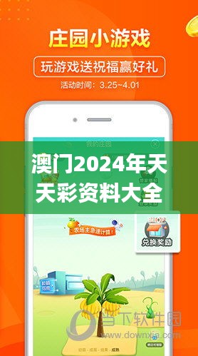 澳门2024年天天彩资料大全,创新推广策略_Phablet18.591