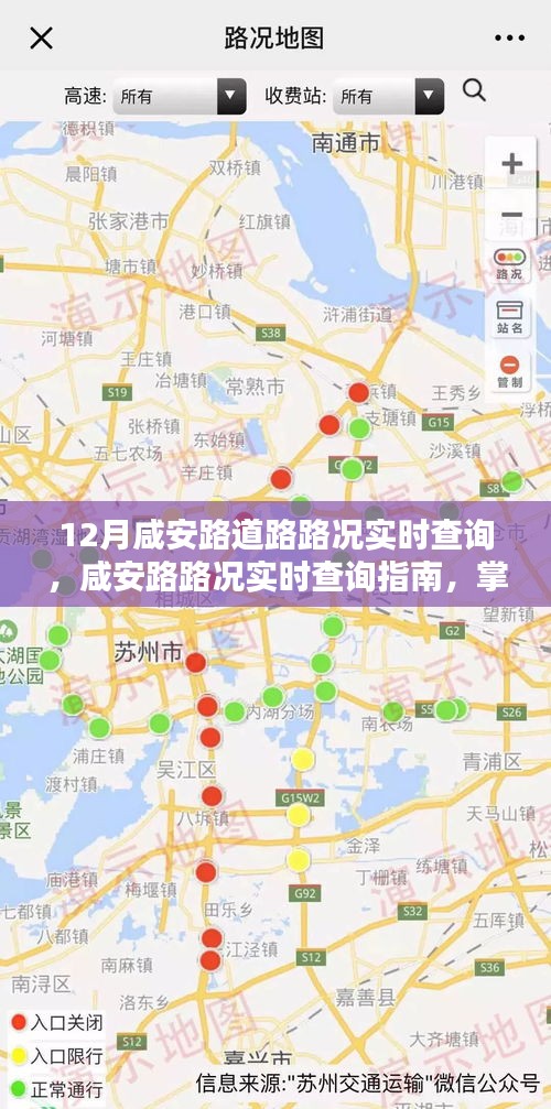 咸安路12月实时路况查询指南，掌握路况，出行无忧