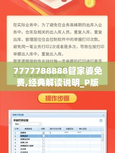 7777788888管家婆免费,经典解读说明_P版5.577