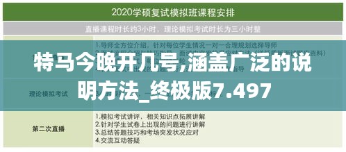 特马今晚开几号,涵盖广泛的说明方法_终极版7.497