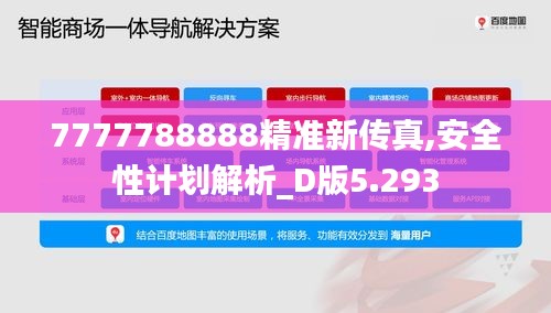 7777788888精准新传真,安全性计划解析_D版5.293