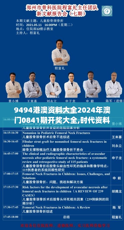 9494港澳资料大全2024年澳门0841期开奖大全,时代资料解释定义_领航版8.798