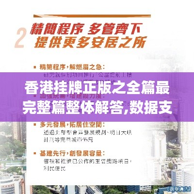 香港挂牌正版之全篇最完整篇整体解答,数据支持执行方案_Advanced6.523