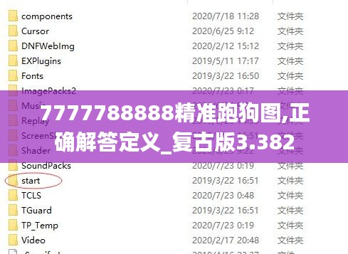 7777788888精准跑狗图,正确解答定义_复古版3.382