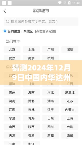 深度解析，预测中国内华达州实时数据应用未来，展望2024年12月9日