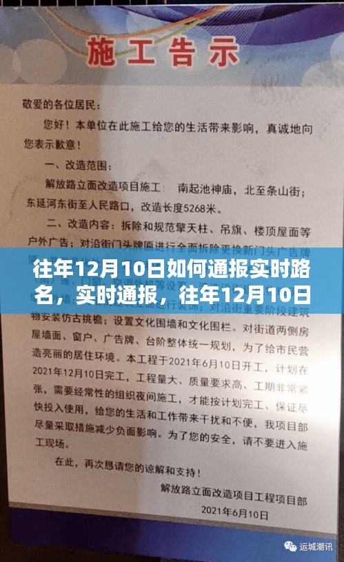 往年12月10日路况实时通报，掌握路名与精准路况信息的秘诀