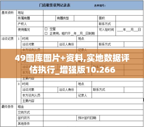 49图库图片+资料,实地数据评估执行_增强版10.266