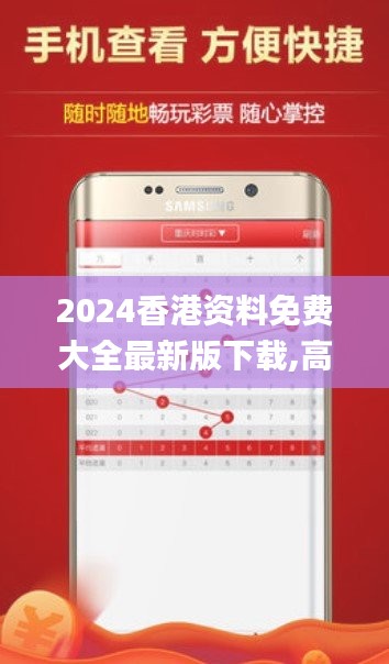 2024香港资料免费大全最新版下载,高效策略设计解析_WP13.424