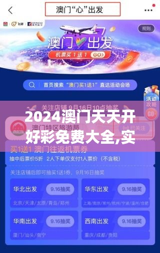 2024澳门天天开好彩免费大全,实践策略设计_移动版9.251