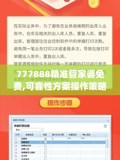 777888精准管家婆免费,可靠性方案操作策略_静态版110.631