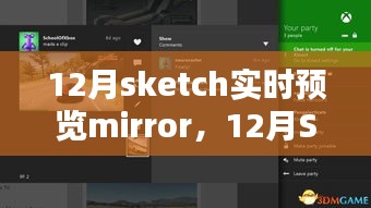 深度评测与介绍，12月Sketch实时预览Mirror