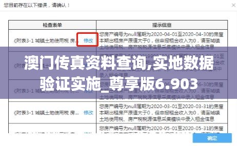 澳门传真资料查询,实地数据验证实施_尊享版6.903