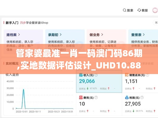 管家婆最准一肖一码澳门码86期,实地数据评估设计_UHD10.880