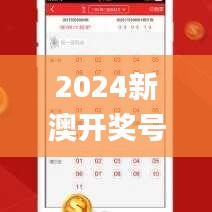 2024新澳开奖号码58彩论坛,稳定策略分析_挑战版6.847