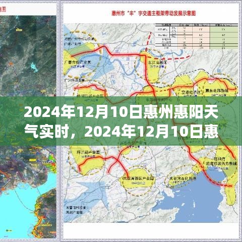 2024年12月10日惠州惠阳天气深度解析，气象与影响实时播报