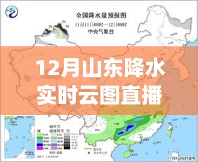 山东雨幕下的实时云图直播，12月降水观测报告