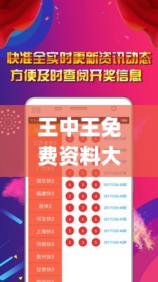 王中王免费资料大全料大全一,数据整合执行计划_X版2.681