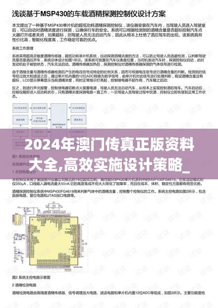 2024年澳门传真正版资料大全,高效实施设计策略_复刻款2.455