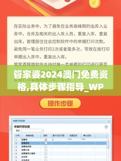 管家婆2024澳门免费资格,具体步骤指导_WP版4.304