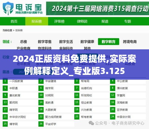 2024正版资料免费提供,实际案例解释定义_专业版3.125