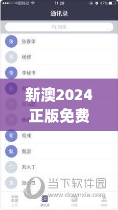 新澳2024正版免费资料,数据支持计划解析_DP2.221