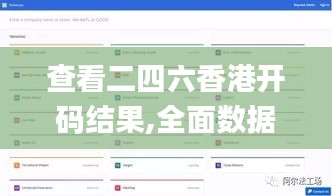 查看二四六香港开码结果,全面数据应用实施_HD8.676
