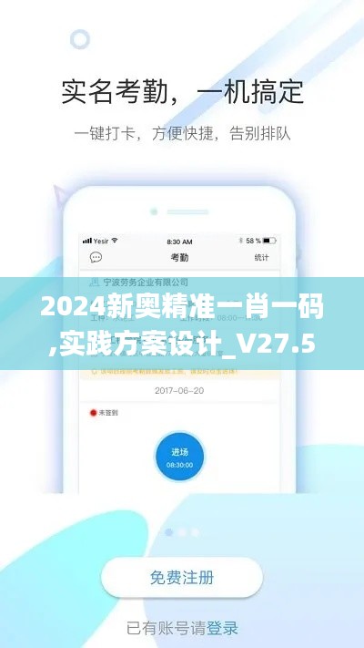 2024新奥精准一肖一码,实践方案设计_V27.545