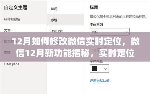 微信实时定位调整揭秘，新功能影响与指南（十二月版）