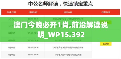 澳门今晚必开1肖,前沿解读说明_WP15.392